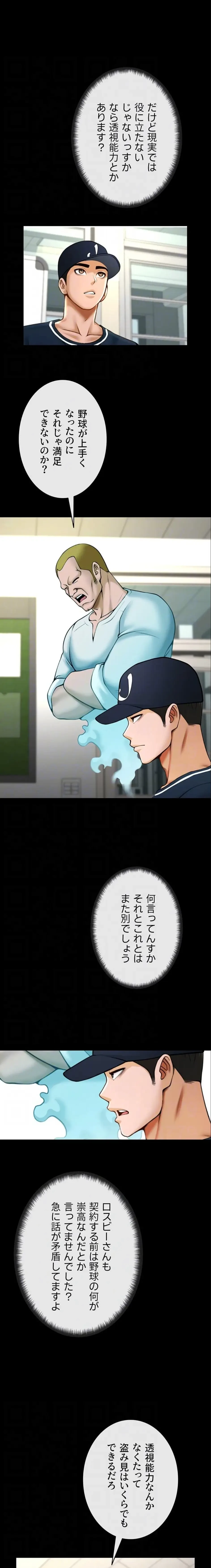 ザチートバッター 第108話 - 5