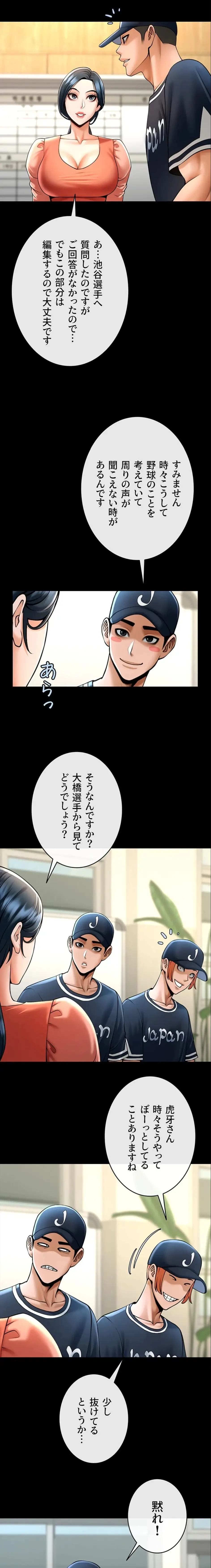 ザチートバッター 第108話 - 9