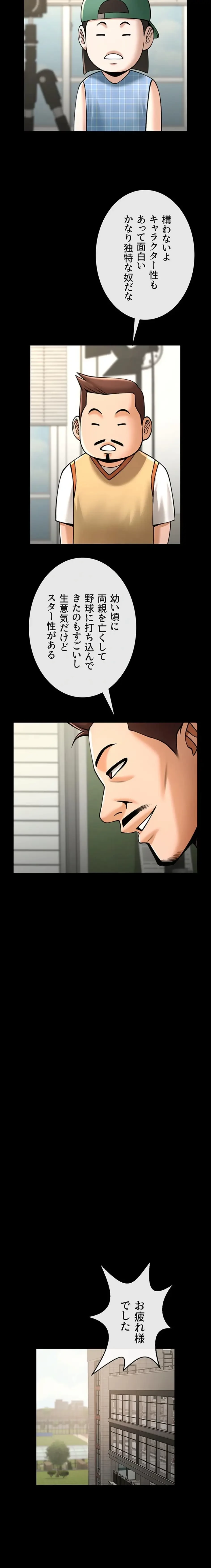 ザチートバッター 第108話 - 11