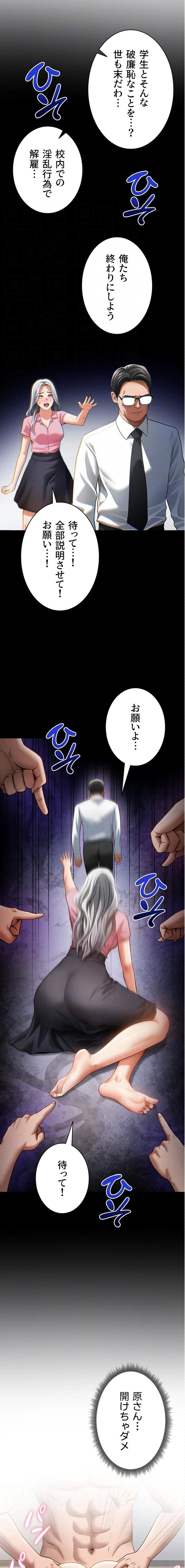 溢れる愛欲を視た 第56話 - 7