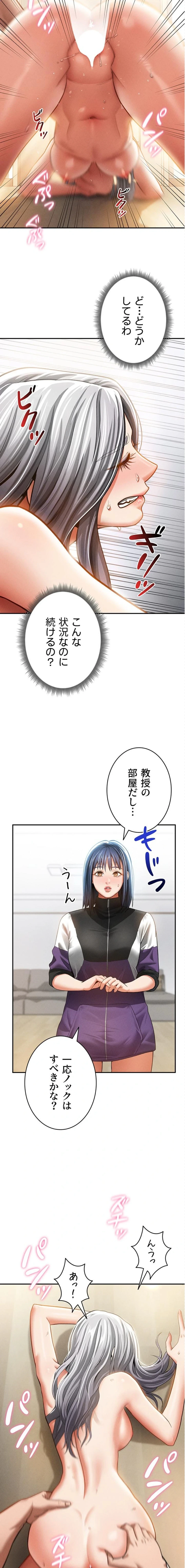 溢れる愛欲を視た 第56話 - 9