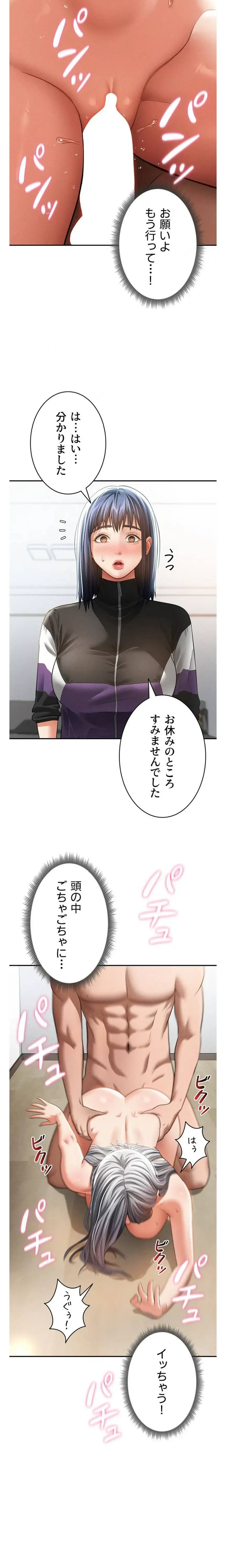 溢れる愛欲を視た 第57話 - 9