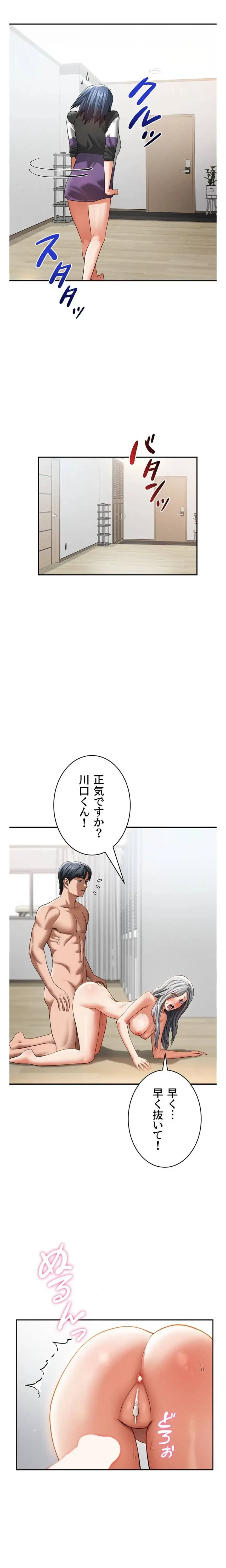 溢れる愛欲を視た 第57話 - 10