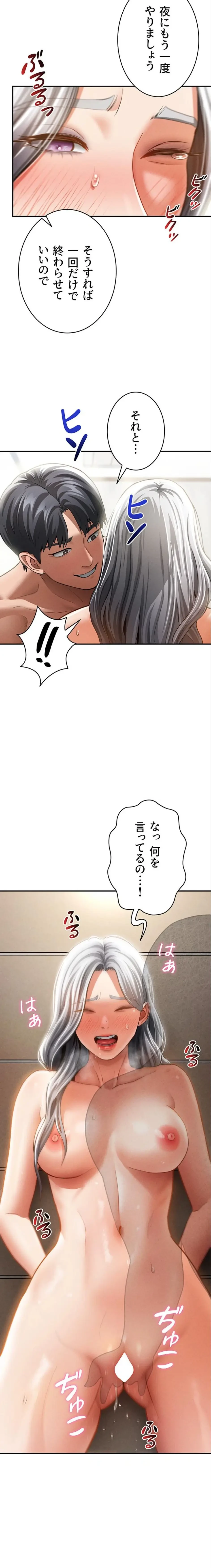 溢れる愛欲を視た 第58話 - 2