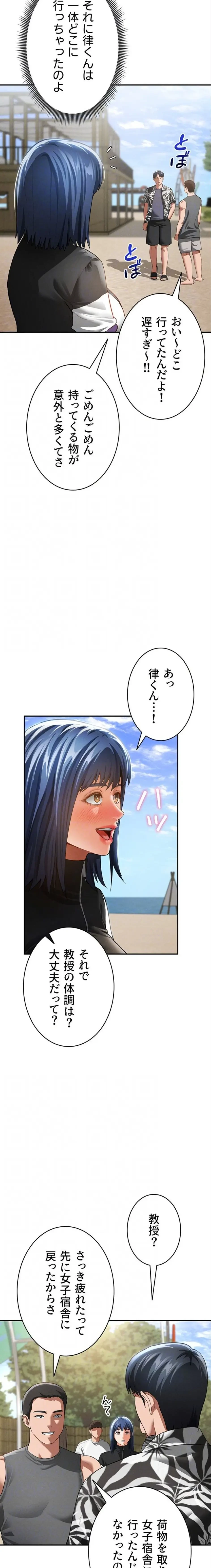 溢れる愛欲を視た 第58話 - 6