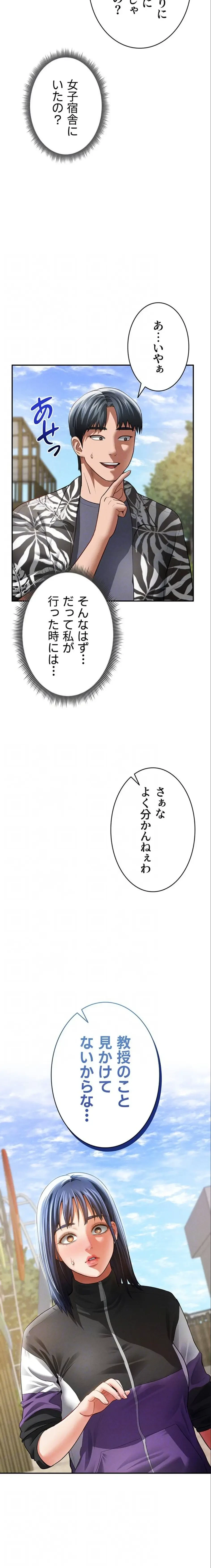 溢れる愛欲を視た 第58話 - 7