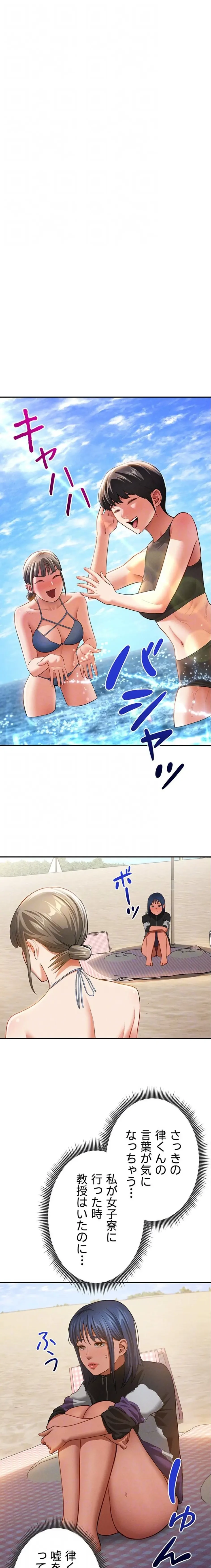 溢れる愛欲を視た 第58話 - 8