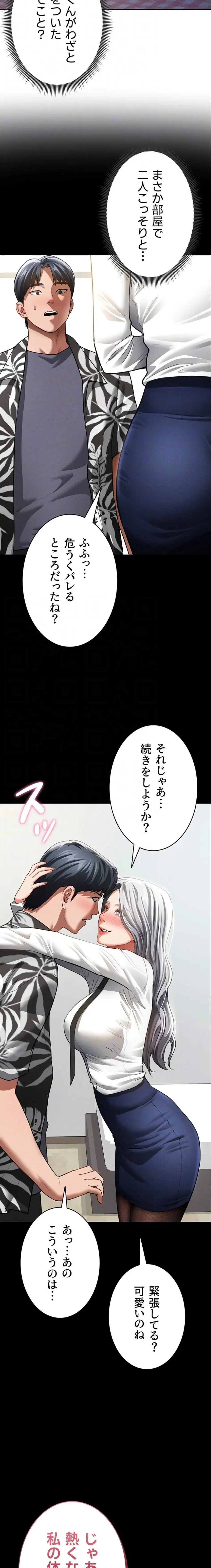 溢れる愛欲を視た 第58話 - 9