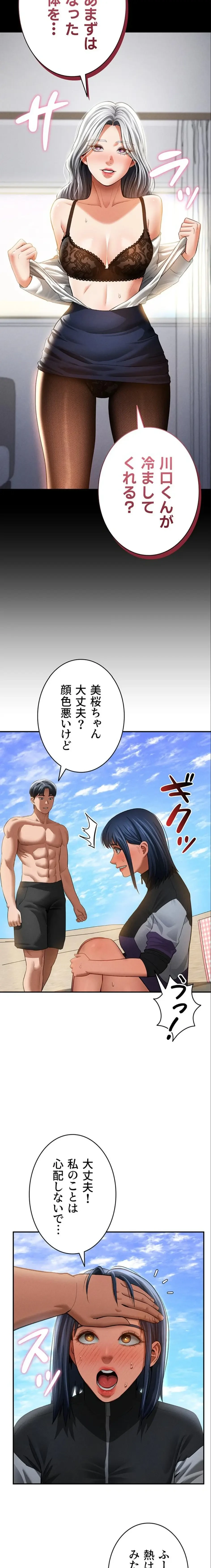 溢れる愛欲を視た 第58話 - 10