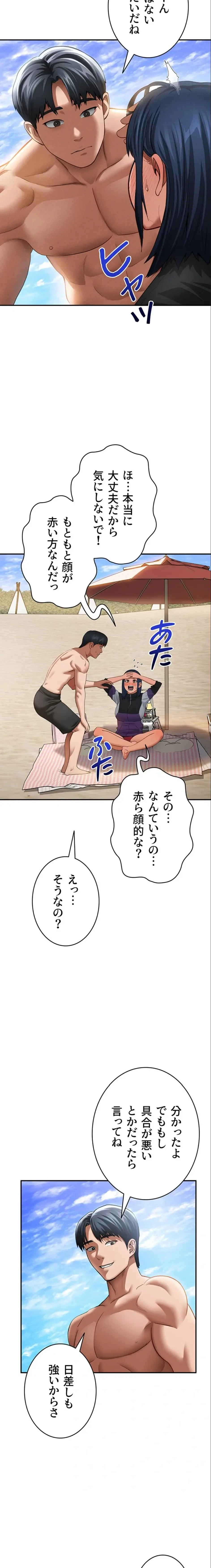 溢れる愛欲を視た 第58話 - 11