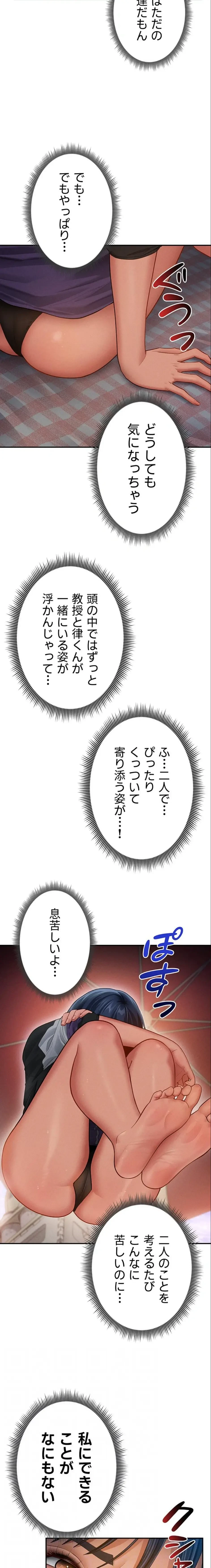 溢れる愛欲を視た 第58話 - 13