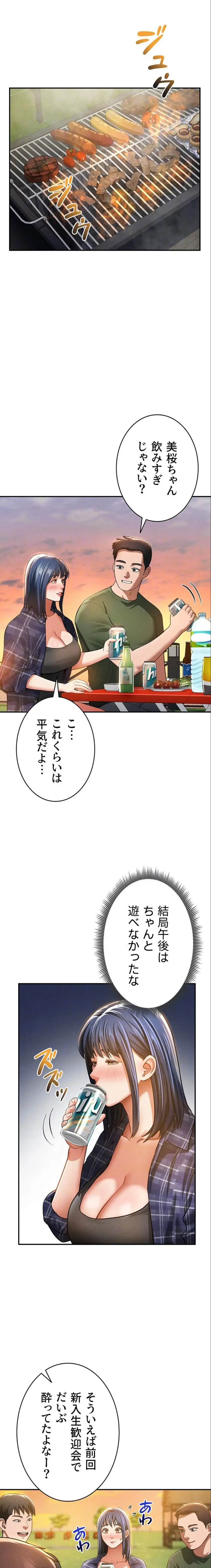 溢れる愛欲を視た 第58話 - 15