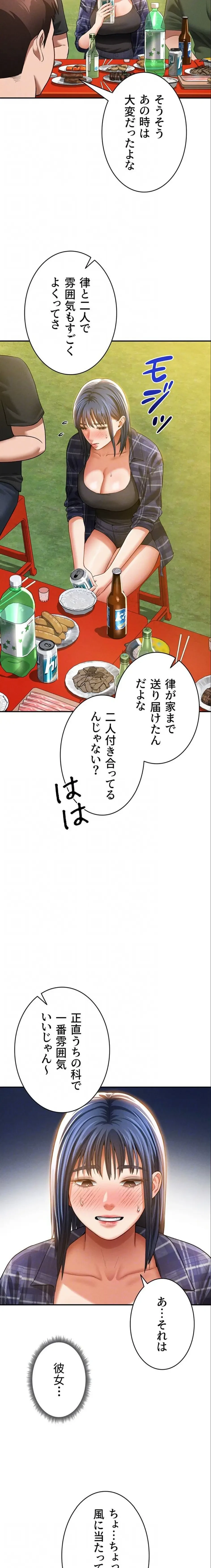 溢れる愛欲を視た 第58話 - 16