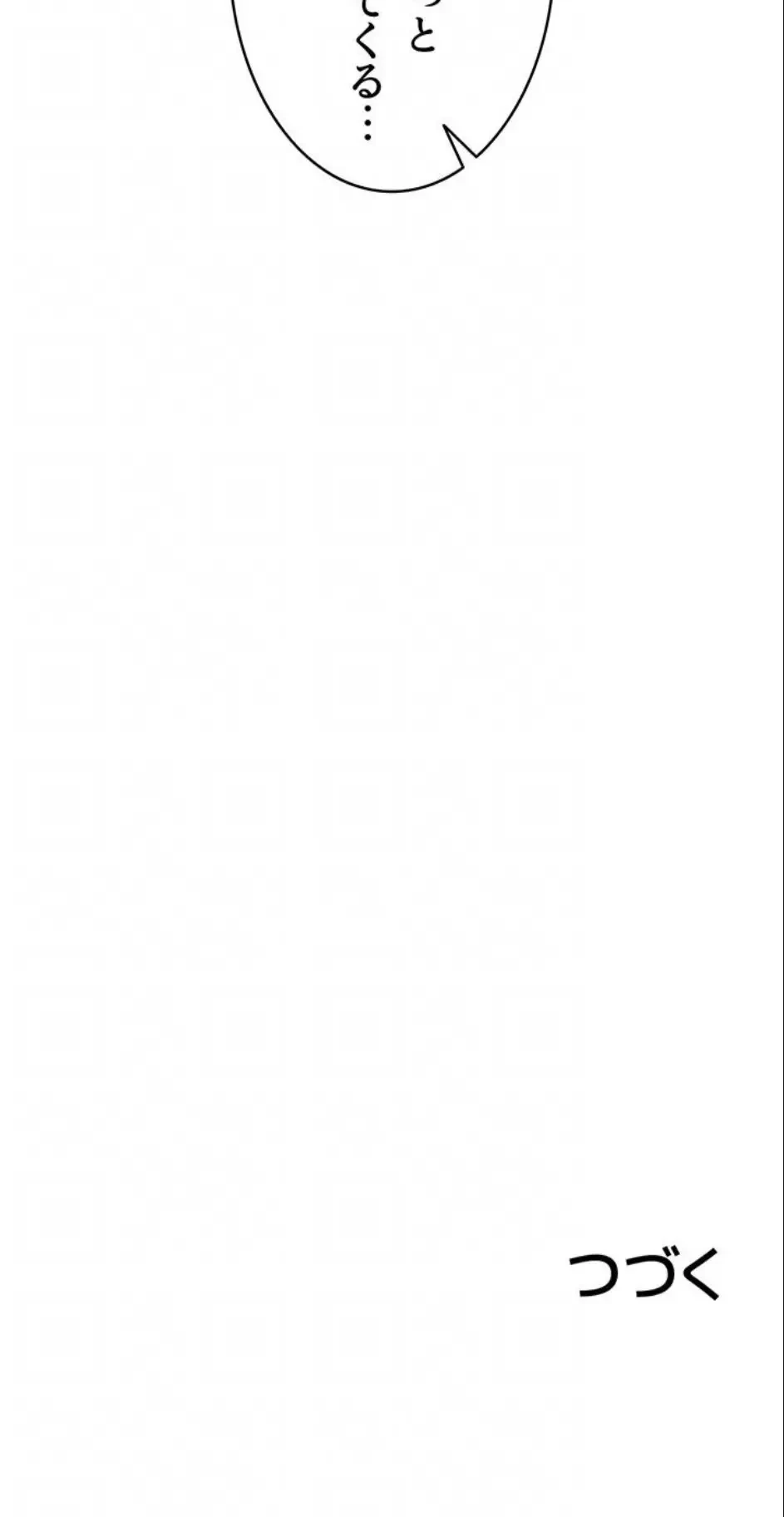 溢れる愛欲を視た 第58話 - 17