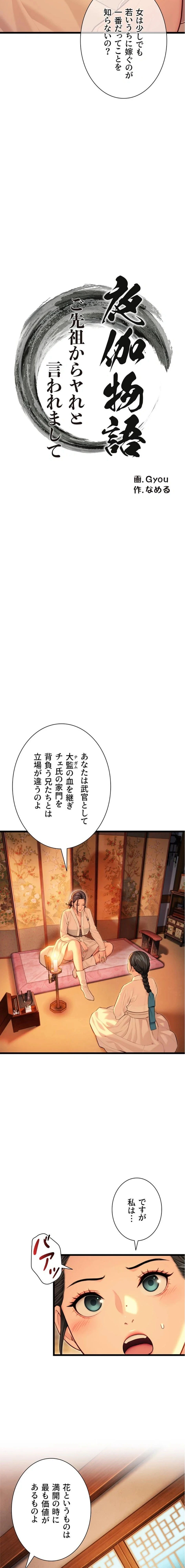 夜伽物語～ご先祖からヤれと言われまして～ 第60話 - 3