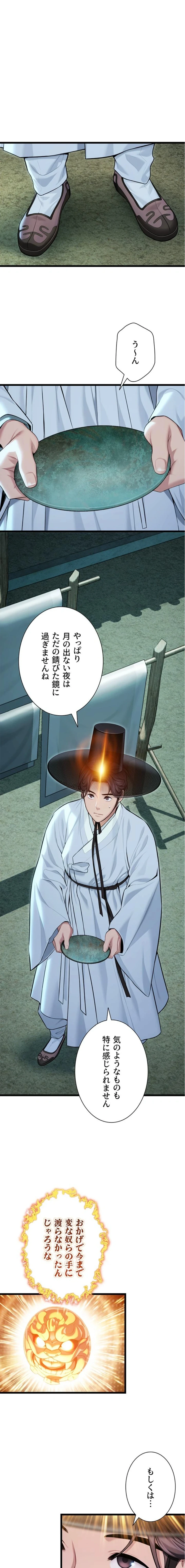 夜伽物語～ご先祖からヤれと言われまして～ 第60話 - 9