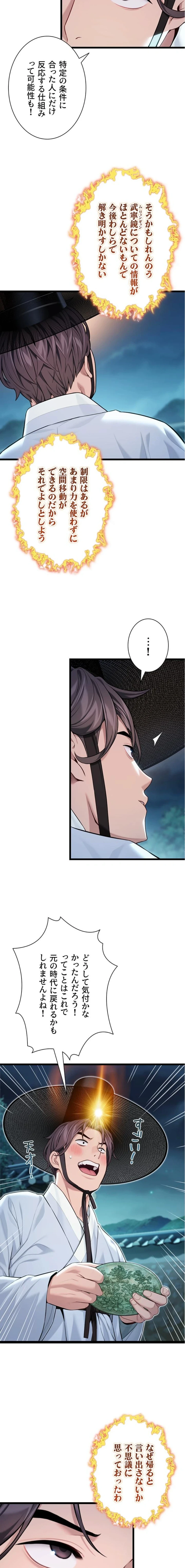 夜伽物語～ご先祖からヤれと言われまして～ 第60話 - 10