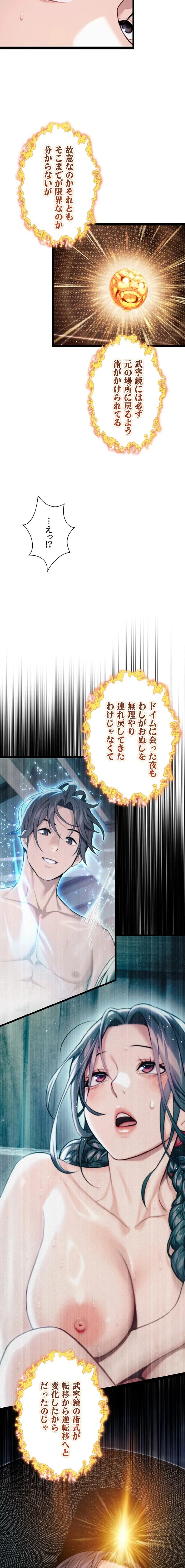 夜伽物語～ご先祖からヤれと言われまして～ 第60話 - 11