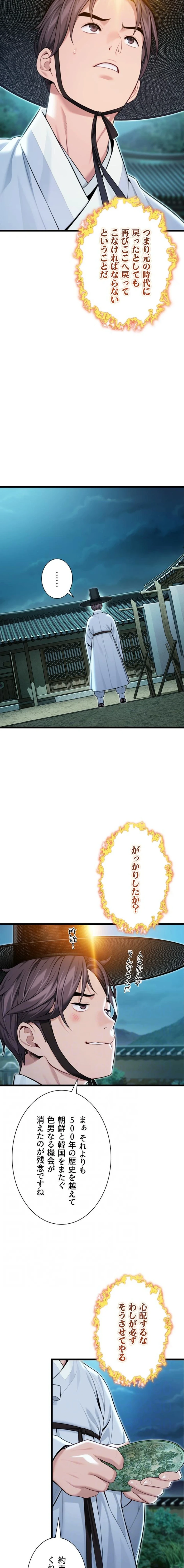 夜伽物語～ご先祖からヤれと言われまして～ 第60話 - 12