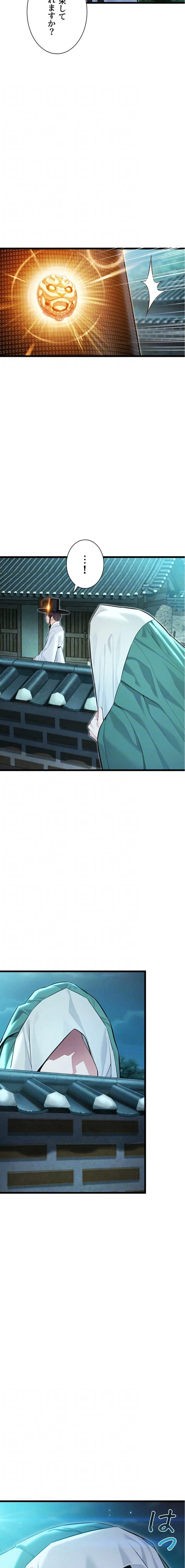 夜伽物語～ご先祖からヤれと言われまして～ 第60話 - 13