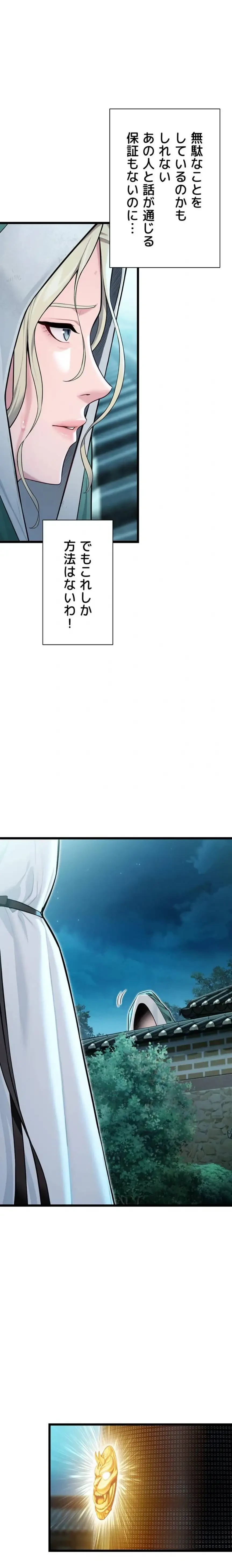 夜伽物語～ご先祖からヤれと言われまして～ 第61話 - 1