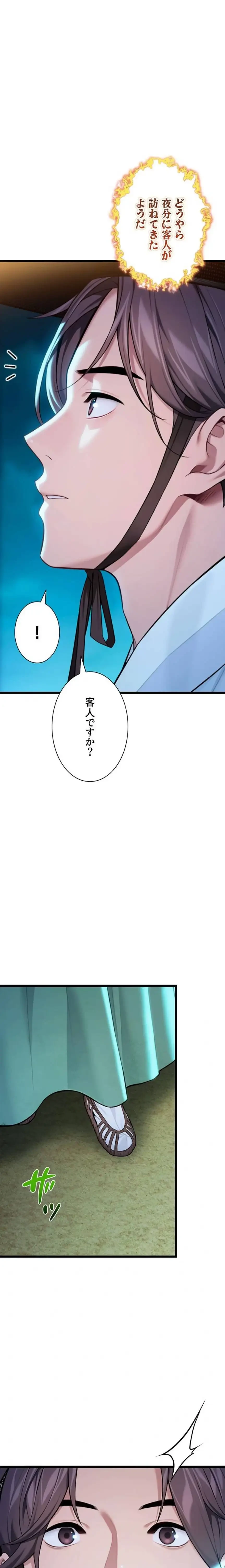 夜伽物語～ご先祖からヤれと言われまして～ 第61話 - 2