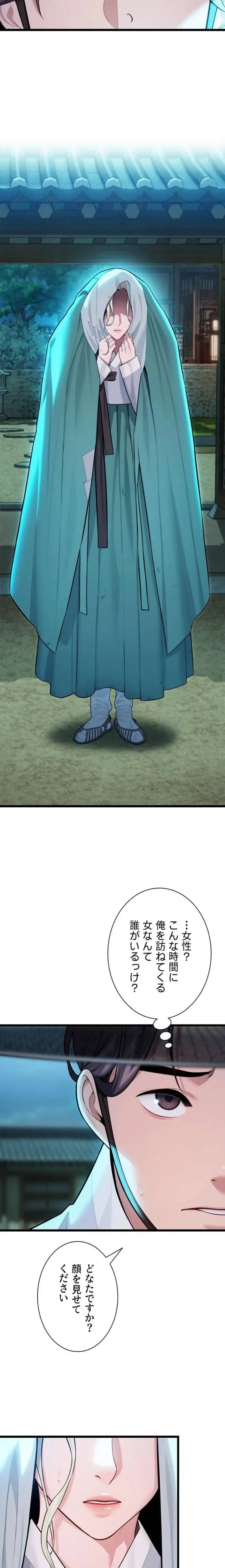 夜伽物語～ご先祖からヤれと言われまして～ 第61話 - 3