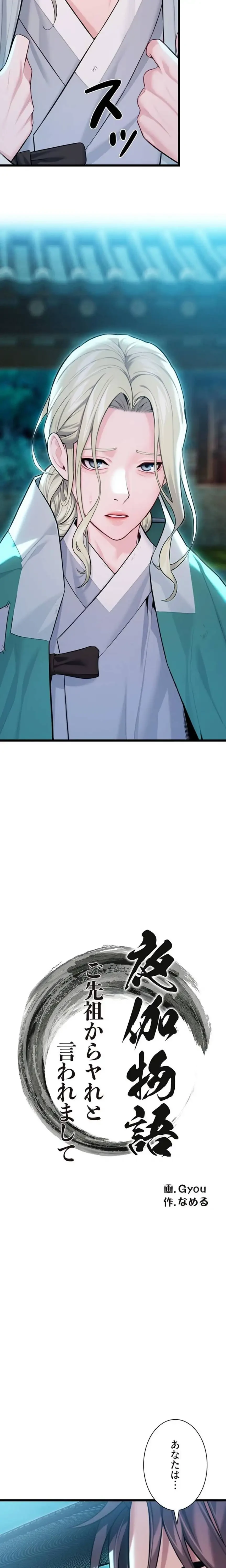 夜伽物語～ご先祖からヤれと言われまして～ 第61話 - 4