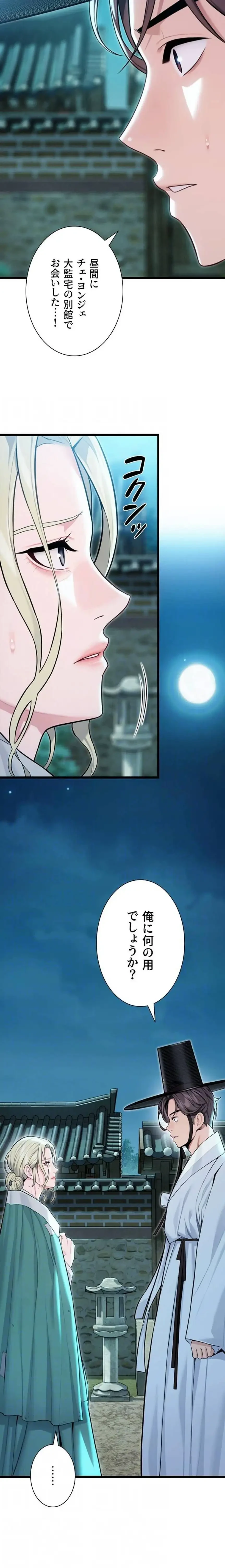 夜伽物語～ご先祖からヤれと言われまして～ 第61話 - 5