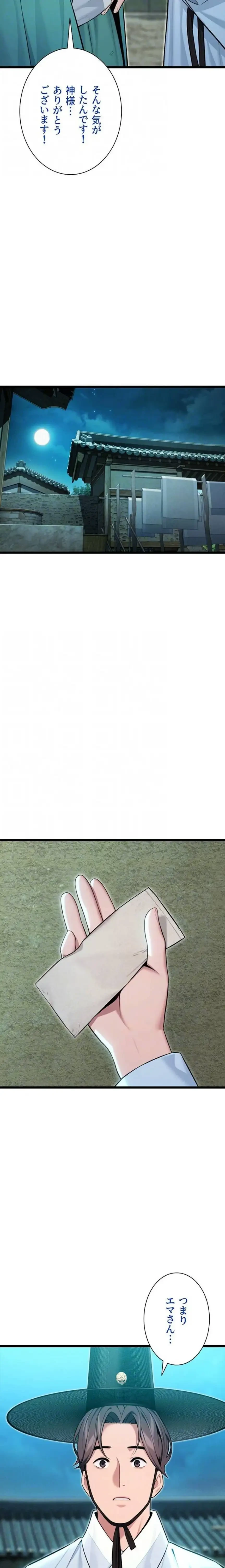 夜伽物語～ご先祖からヤれと言われまして～ 第61話 - 9