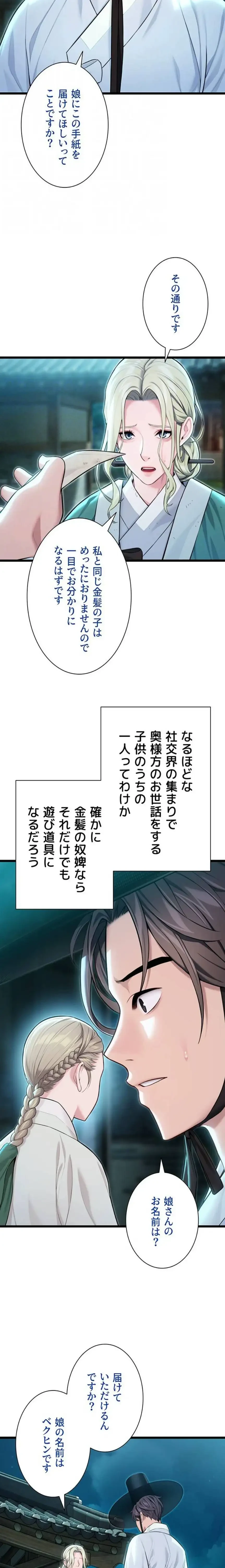 夜伽物語～ご先祖からヤれと言われまして～ 第61話 - 10