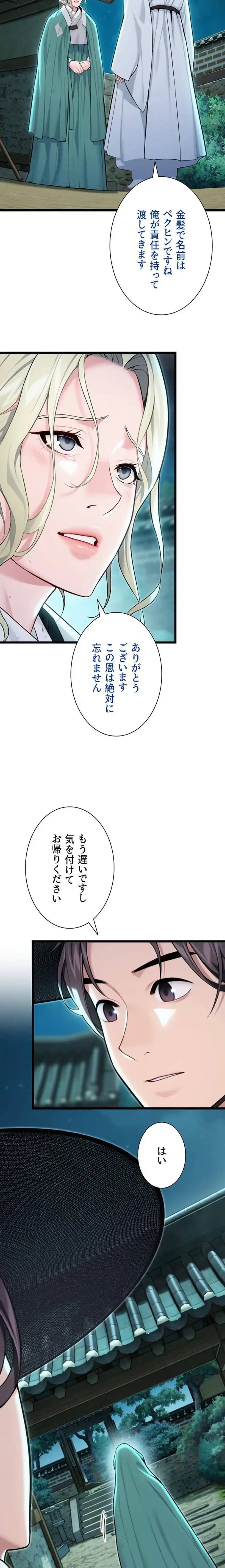 夜伽物語～ご先祖からヤれと言われまして～ 第61話 - 11