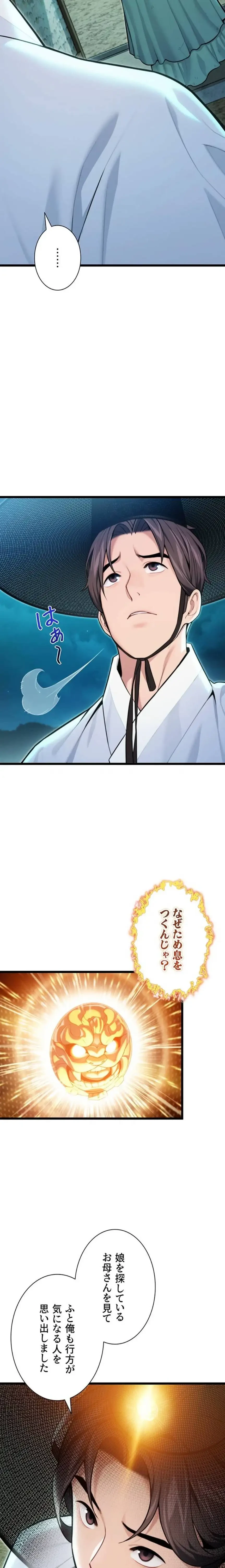 夜伽物語～ご先祖からヤれと言われまして～ 第61話 - 12