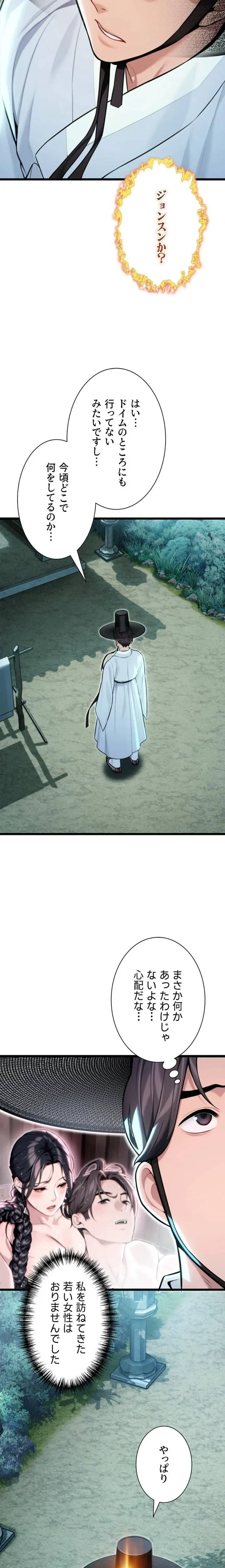 夜伽物語～ご先祖からヤれと言われまして～ 第61話 - 13