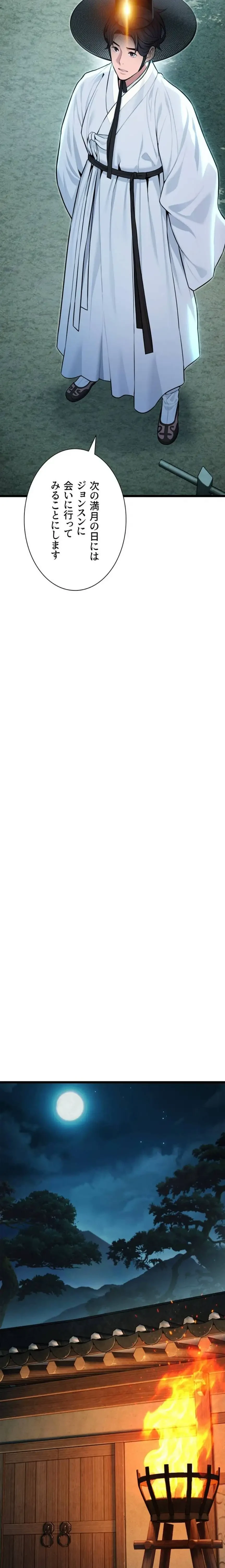 夜伽物語～ご先祖からヤれと言われまして～ 第61話 - 14