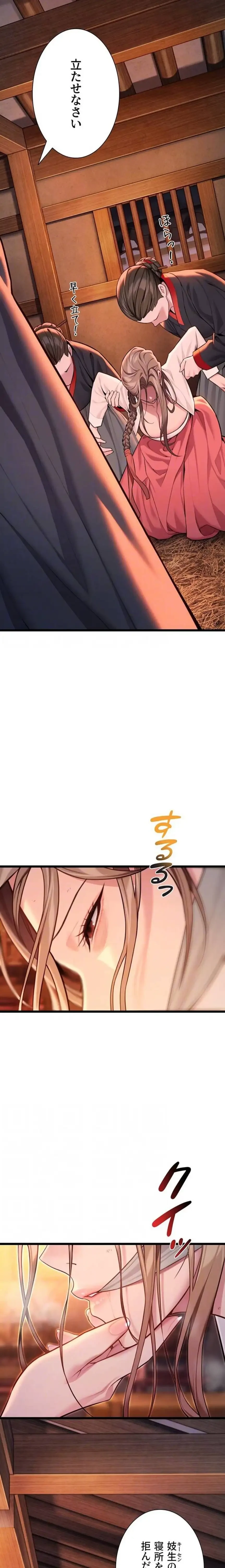 夜伽物語～ご先祖からヤれと言われまして～ 第61話 - 17