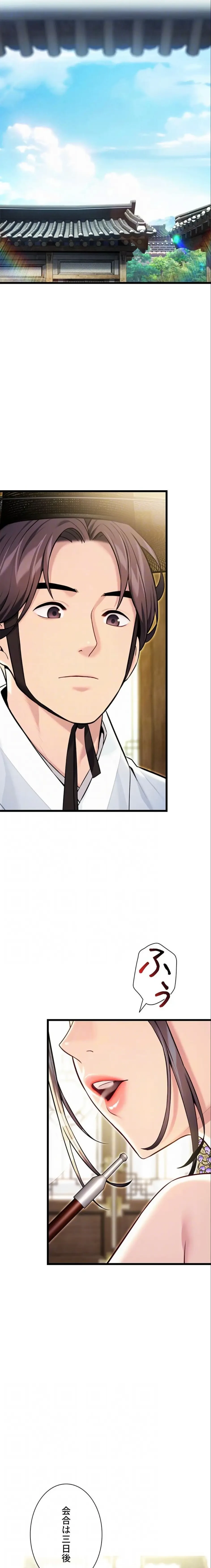 夜伽物語～ご先祖からヤれと言われまして～ 第62話 - 7