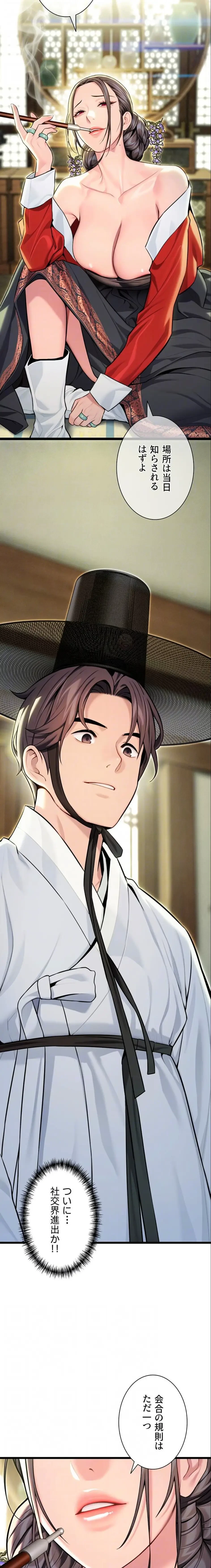 夜伽物語～ご先祖からヤれと言われまして～ 第62話 - 8