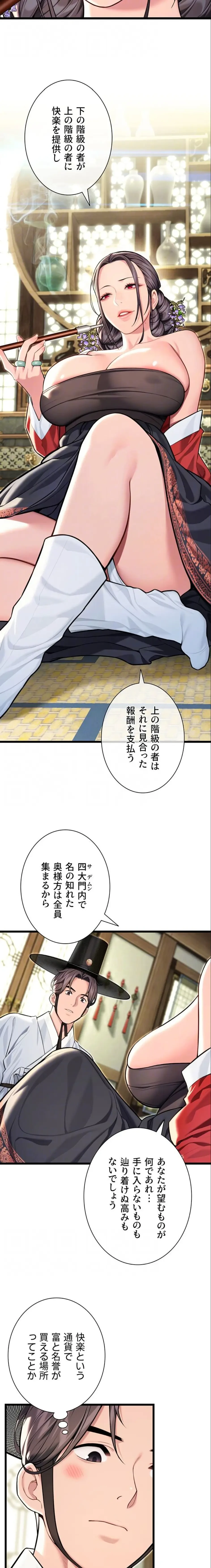 夜伽物語～ご先祖からヤれと言われまして～ 第62話 - 9