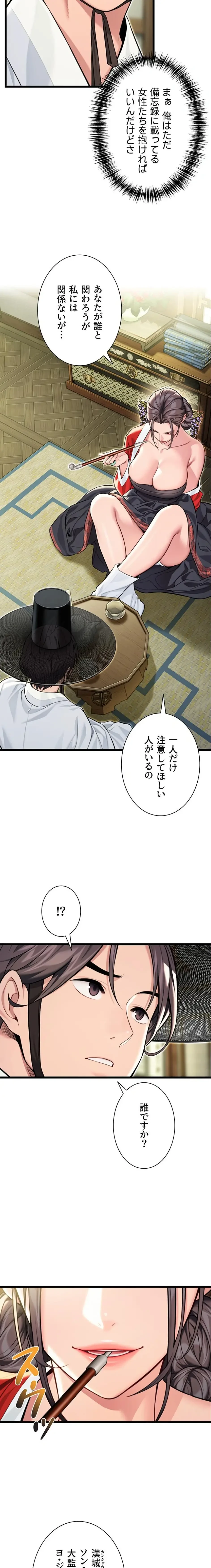 夜伽物語～ご先祖からヤれと言われまして～ 第62話 - 10