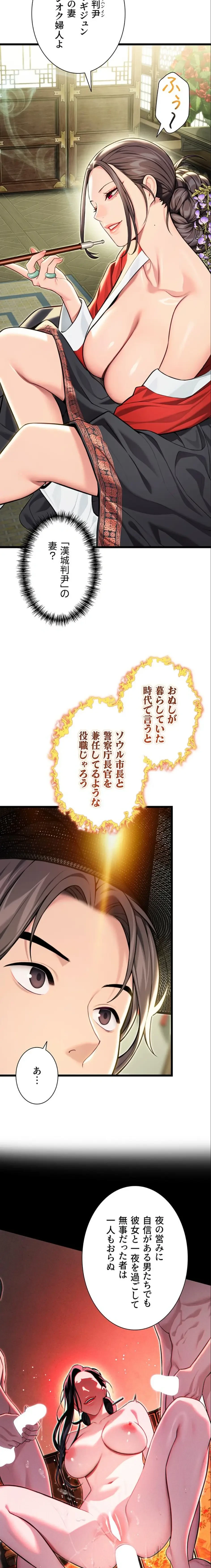 夜伽物語～ご先祖からヤれと言われまして～ 第62話 - 11