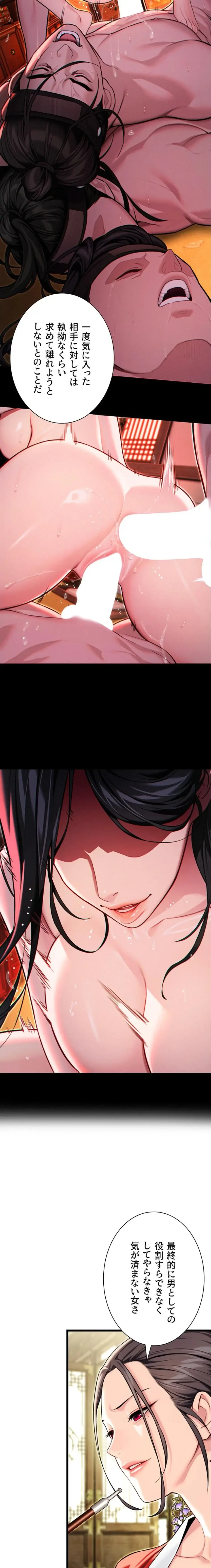 夜伽物語～ご先祖からヤれと言われまして～ 第62話 - 12