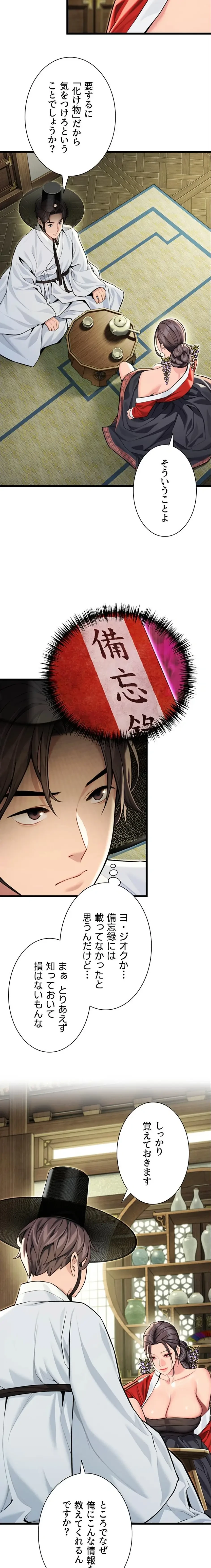 夜伽物語～ご先祖からヤれと言われまして～ 第62話 - 13