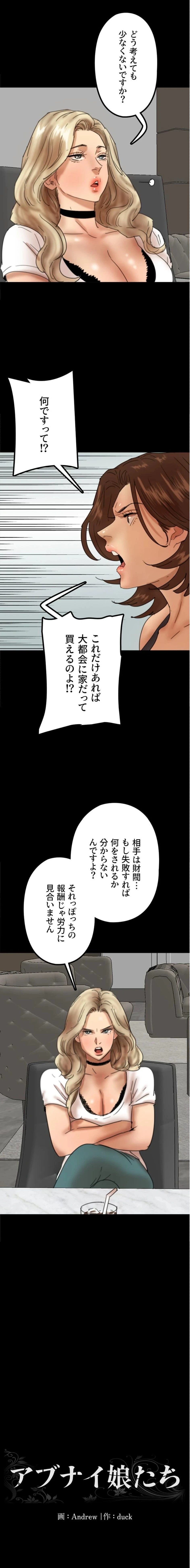 アブナイ娘たち 第105話 - 1