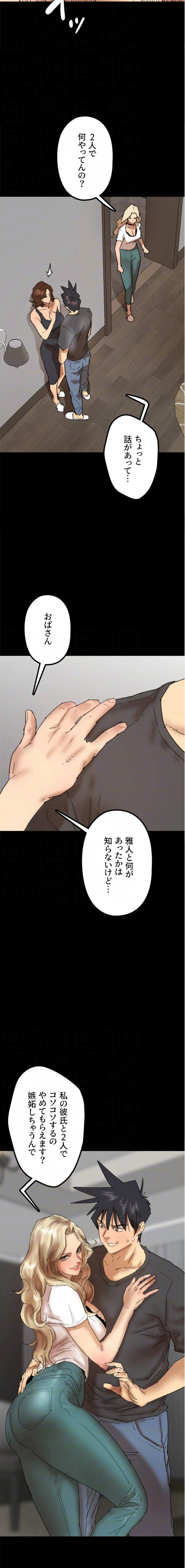 アブナイ娘たち 第105話 - 7