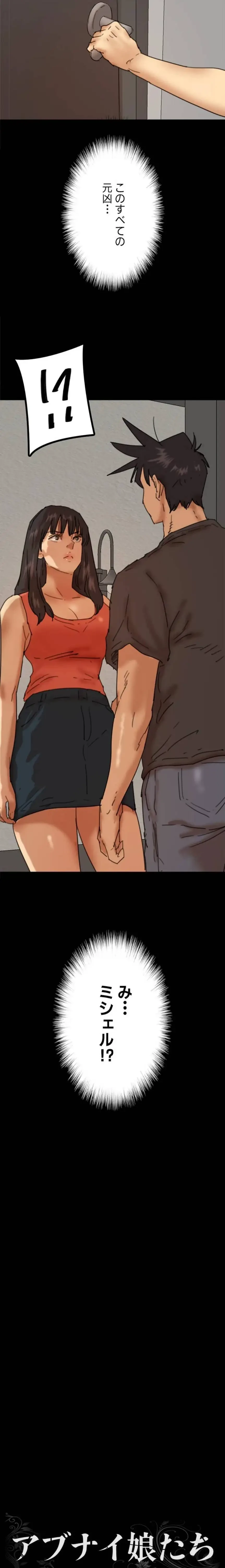 アブナイ娘たち 第106話 - 3