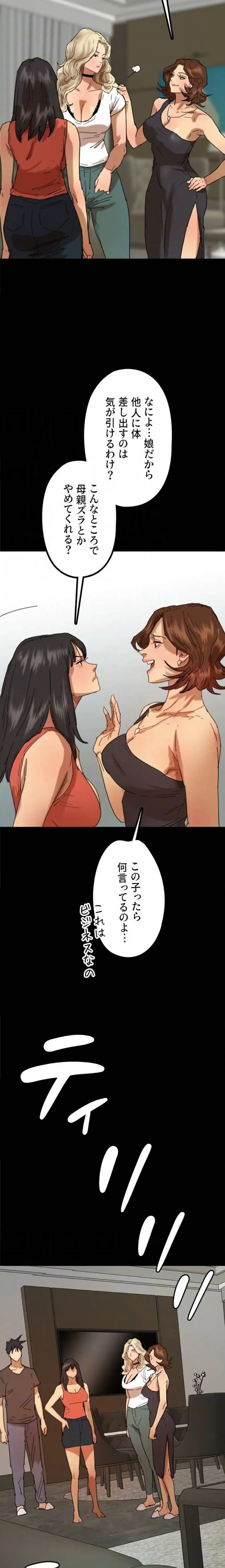 アブナイ娘たち 第106話 - 8