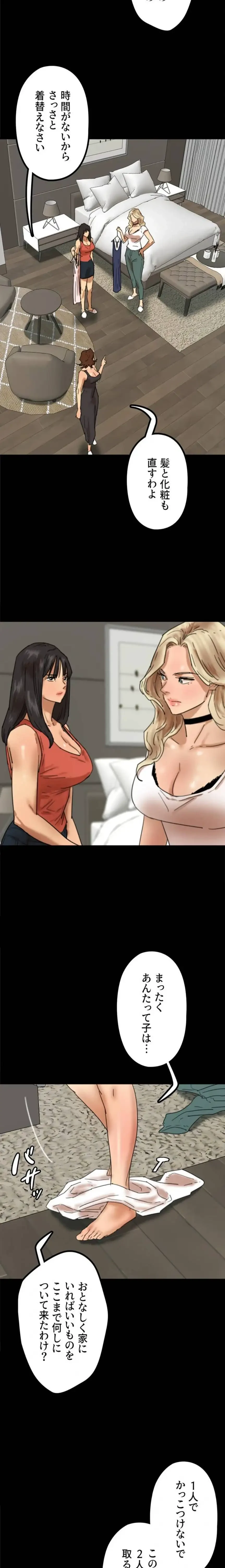 アブナイ娘たち 第106話 - 12