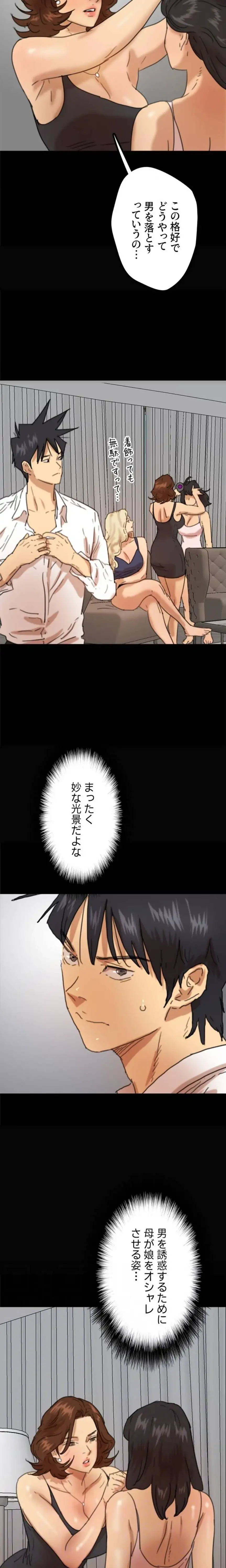 アブナイ娘たち 第106話 - 15