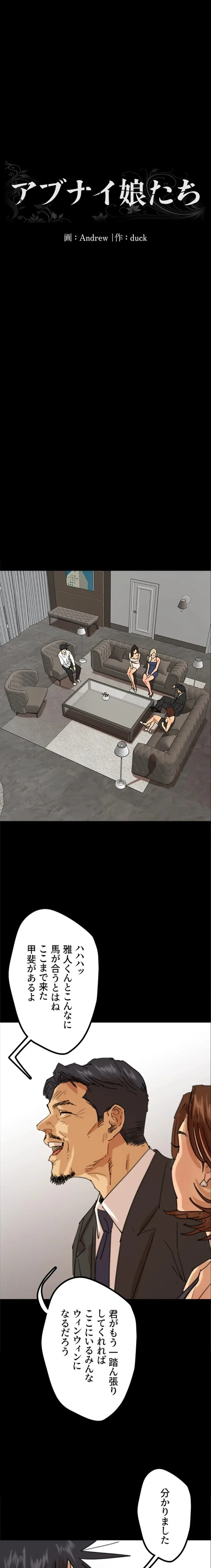 アブナイ娘たち 第107話 - 10